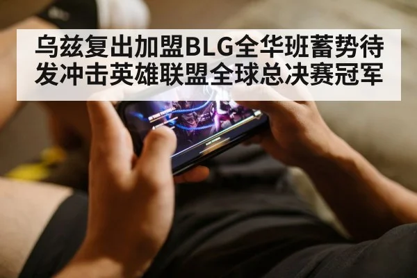 League of Legends world championship